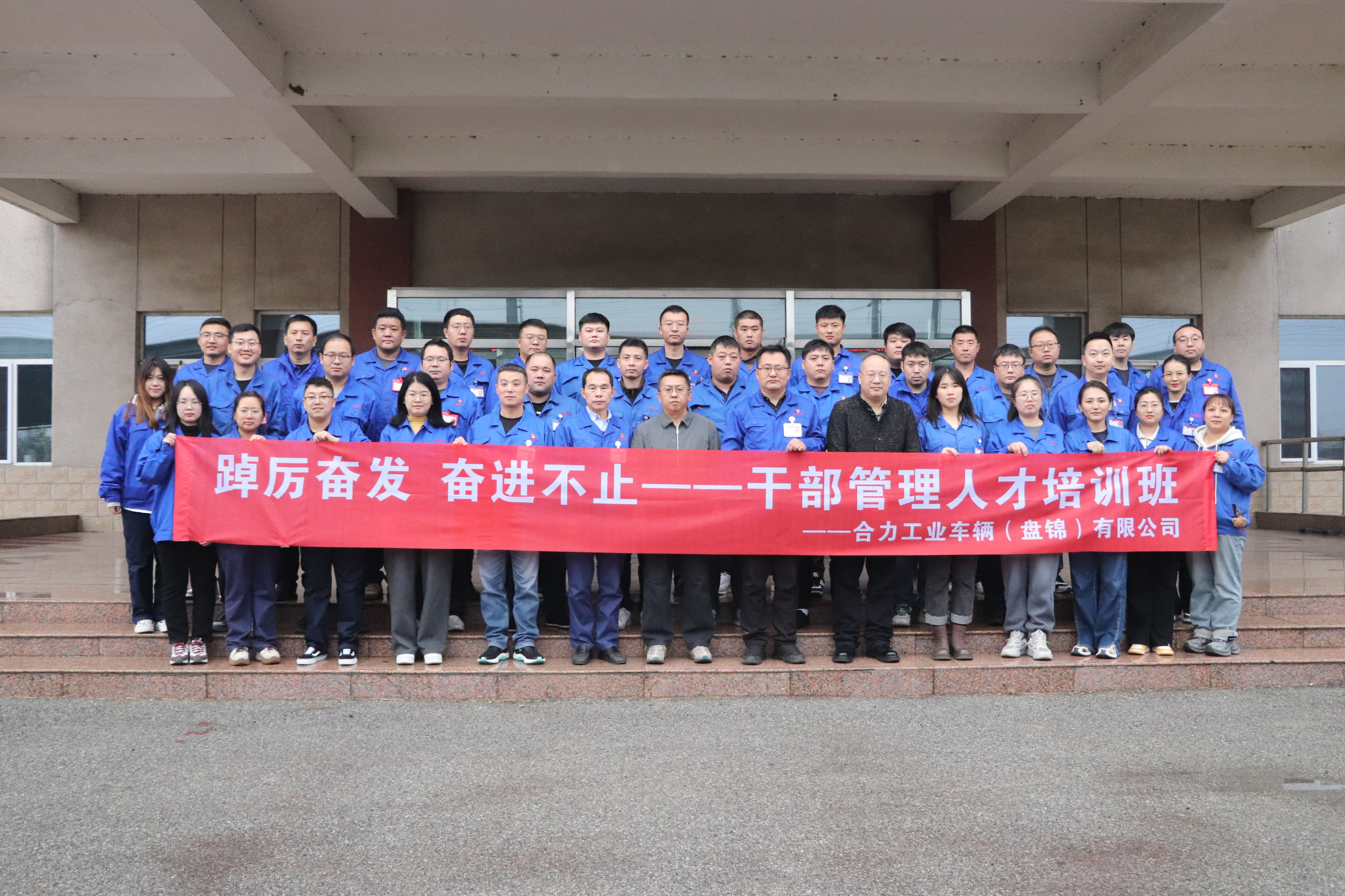 15 盤錦合力2024年干部管理人才培訓班參訓學員合影.JPG 15 盤錦合力2024年干部管理人才培訓班參訓學員合影.JPG